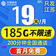 中国移动 江苏大王卡 2-3月9元月租（185G全国流量+200分钟通话）激活送20元E卡