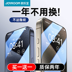 JOYROOM 机乐堂 高清苹果防指纹钢化膜 1片（机型任选）