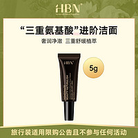 会员专享：HBN 臻润安颜云感洁面乳 5g