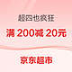 促销活动：京东超市 周周真五折 超四也疯狂