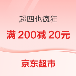 京东超市 周周真五折 超四也疯狂
