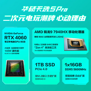 ASUS 华硕 天选5 Pro 七代锐龙版 16英寸 游戏本 灰色（锐龙R9-7940HX、RTX 4060 8G、16GB、1TB SSD、2.5K、IPS、165Hz）