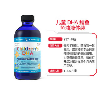 挪威小鱼- Nordic Naturals 儿童DHA鳕鱼鱼油液体装237ml 1-6岁 提高专注 237ml 1-6岁