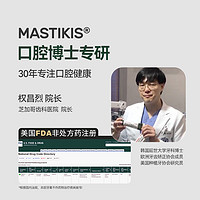 88VIP：mastikis 麦斯特凯斯 韩国进口希俄斯乳香牙膏抑菌亮白减少口臭成人牙膏80g