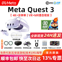 Meta Quest3 VR眼镜一体机设备 体感游戏机XR设备 Quest 3 128G+路由器【畅玩】