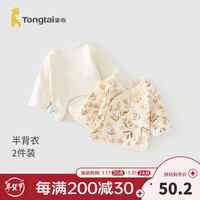 童泰(TONGTAI)婴儿和服半背衣纯棉四季0-3个月新生儿衣服宝宝居家上衣2件装 黄色 59cm