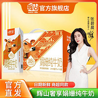 Huishan 辉山 自有牧场奢享娟姗牛奶200ml*10盒*四箱