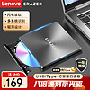 联想（Lenovo）异能者外置光驱八倍速笔记本台式机USB/type-c双接口外置刻录机移动外接光驱DVD光盘刻录机