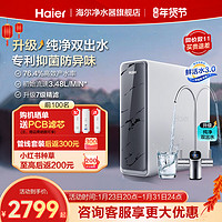 Haier 海尔 [新品]海尔净水器家用直饮旗舰反渗透鲜活水PRO1200G双出水R880D