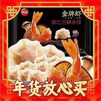 思念 年货节大促，低至4折！金牌虾水饺虾仁三鲜480g