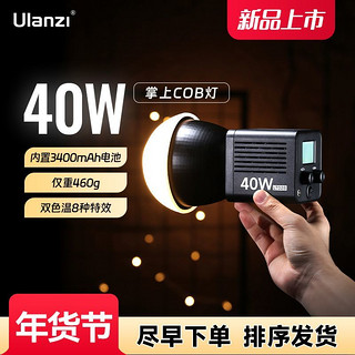 Ulanzi 优篮子 LT028 40W掌上补光灯（单灯）内置电池双色温COB灯摄影灯