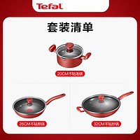 特福（Tefal）不粘锅三件套家用平底锅炒锅煎锅汤锅电磁炉炒菜锅套装 三件套【32cm炒锅+26cm煎锅+20cm