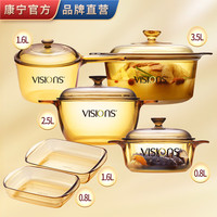 康宁(VISIONS)康宁锅晶彩锅玻璃锅辅食锅单柄锅炒锅炖锅汤锅 家用耐高温六件组 锅具4件组+烤盘2件组