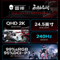 ThundeRobot 雷神 LQ25F240L 24.5英寸 IPS G-sync FreeSync 显示器（2560×1440、240Hz、99%sRGB、HDR10）