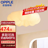 欧普（OPPLE）照明/奶盖啵啵/时尚奶油风吸顶灯Ra95智能白色客卧餐厅套餐 【吊线】三档调色51瓦卧室