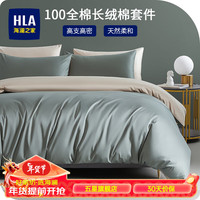 海澜之家（HLA）四件套纯棉100%新疆长绒棉全棉双人枕套床单被套床上套件 松绿柚子金 1.5床笠款四件套,被套200*230cm