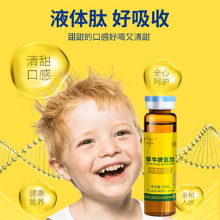脾牛脾氨肽口服液牛脾肽饮品儿童成人小分子活性 10ml/支*10支