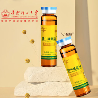 脾牛脾氨肽口服液牛脾肽饮品儿童成人小分子活性 10ml/支*10支
