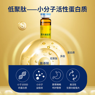 脾牛脾氨肽口服液牛脾肽饮品儿童成人小分子活性 10ml/支*10支