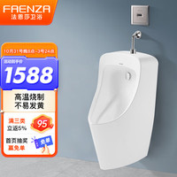 法恩莎（FAENZA）感应小便斗陶瓷挂墙式智能小便器自动冲水卫生间一体式男式小便池 6655B一体接电款小便斗
