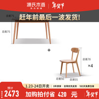 源氏木语 实木岩板餐桌北欧橡木家用吃饭桌子简约长方形餐台 原木色1.2米一桌4椅Y00S12