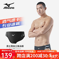 美津浓（MIZUNO）泳裤男士三角专业速干防尴尬训练运动短裤舒适游泳装备B3108黑3XL