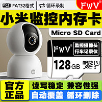 FWV适用于小米摄像机tf卡高速监控内存卡摄像头存储卡FAT32格式Micro sd卡可视门铃高速稳定较好的 128G TF卡【小米监控摄像头】