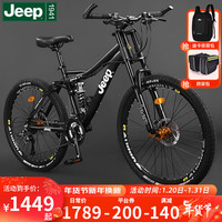 Jeep 吉普 自行车成人双肩减震碟刹铝合金山地自行车变速 炫酷黑 26寸（适合身高160-183cm) 27速