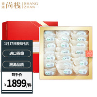 尚棧 香港尚棧 三角盏6A溯源码干燕窝盏补品老人营养品 红色礼盒 100g