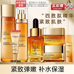 L'OREAL PARIS 巴黎欧莱雅 欧莱雅（L'OREAL）护肤品 花蜜奢养套装