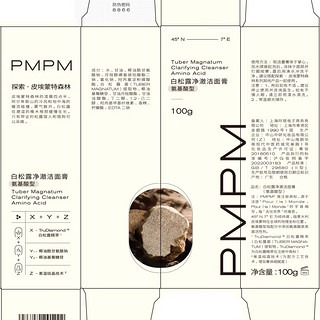PMPM白松露洁面膏氨基酸表活洗面奶温和去油清洁100g