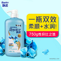 Rejoice 飘柔 兰花护发素轻盈柔顺护发素顺滑非发膜750g官方旗舰店正品