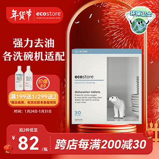 ecostore 宜可诚 洗碗机专用洗碗块 20g*30块 无香