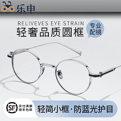 LASHION 乐申 高端设计师款纯钛近视眼镜框男可配度数银色日系复古圆框眼睛镜架