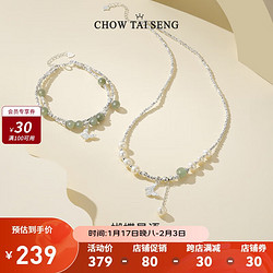 CHOW TAI SENG 周大生 碎银子珍珠银项链女款和田玉手链轻奢高级新年