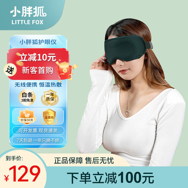 little fox 小胖狐 智能眼部按摩仪成人充电智能眼睛按摩仪遥控热敷家用护眼仪 墨绿