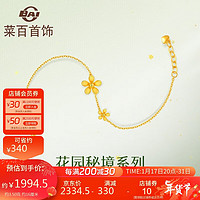 菜百首饰 黄金手链 花园秘境系列 清新花卉手链 计价 约3.50克约16厘米