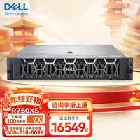 戴尔(DELL)R750XS 机架式服务器主机1*至强银牌4310 12核 24线程丨16G内存丨2T SATA硬盘丨800W电源