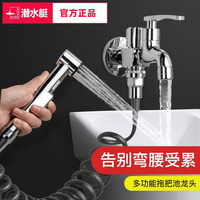 submarine 潜水艇 一进二出龙头阳台入墙式加长多用多功能拖把池水龙头带喷枪