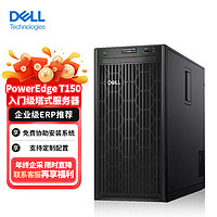 DELL 戴尔 T150塔式服务器台式电脑主机 至强E-2314四核2.8G/16G内存/2TSATA 企业级