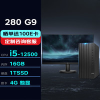 HP惠普台式机 280G9 MT商用台式机办公电脑(i5-12500/16G/1TSSD/4G独显/W11H)单主机()+27英寸 单主机+27英寸