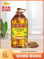 金龙鱼 低芥酸特香菜籽油5L食用油家用厨房炒菜菜籽油非转基因