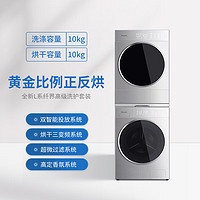 Panasonic 松下 全新L系纤界10+10kg洗烘套装智能投放变频洗衣机L186+LHM02Y2