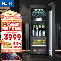 海尔（Haier）200升家用风冷无霜客厅办公室冷藏柜冰吧 茶叶饮料水果蔬菜保鲜柜囤货小型冰箱LC-200WLH69D1U1