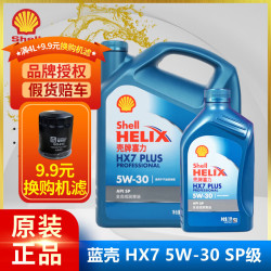 壳牌机油_Shell 壳牌 蓝壳 蓝喜力 全合成机油 发动机润滑油 HX7 汽车保养用品 蓝壳 HX7 5W-30多少钱-什么值得买