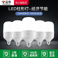 BULL 公牛 led灯泡节能灯e27家用商用白光黄光超亮护眼照明灯具球泡灯大螺口