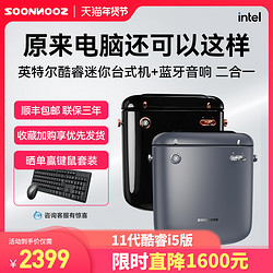 SOONNOOZ SOON MINI Intel 迷你电脑主机11代i5DDR5固态硬盘512G游戏办公台式电脑