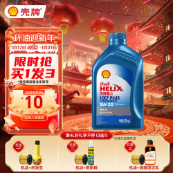 壳牌机油_Shell 壳牌 机油全合成汽机油 壳牌HX7蓝壳专享5W-30 5W30含机滤小保养润滑油 蓝壳HX7专享 5W-30 SP级 ...