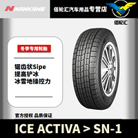 NANKANG 南港 冬季雪地轮胎 SN-1 23年产 215/55R17 94Q