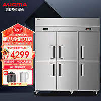 澳柯玛（AUCMA）商用1400升大容量冰箱 酒店双温厨房冰箱 六门不锈钢厨房冰箱餐饮后厨冷柜 VCF-1357XJ